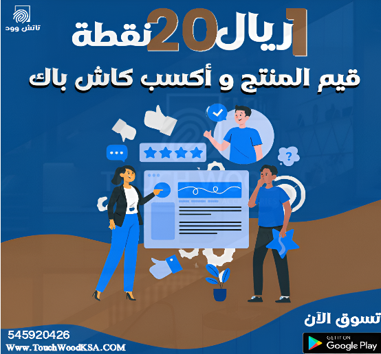 تاتش وود promo