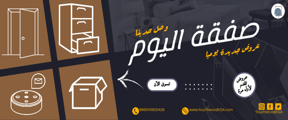 تاتش وود promo