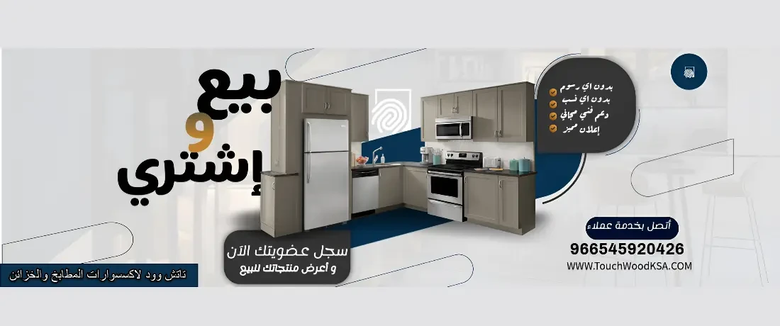 تاتش وود promo