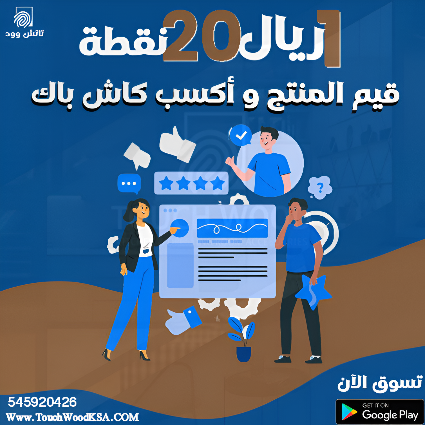 تاتش وود promo