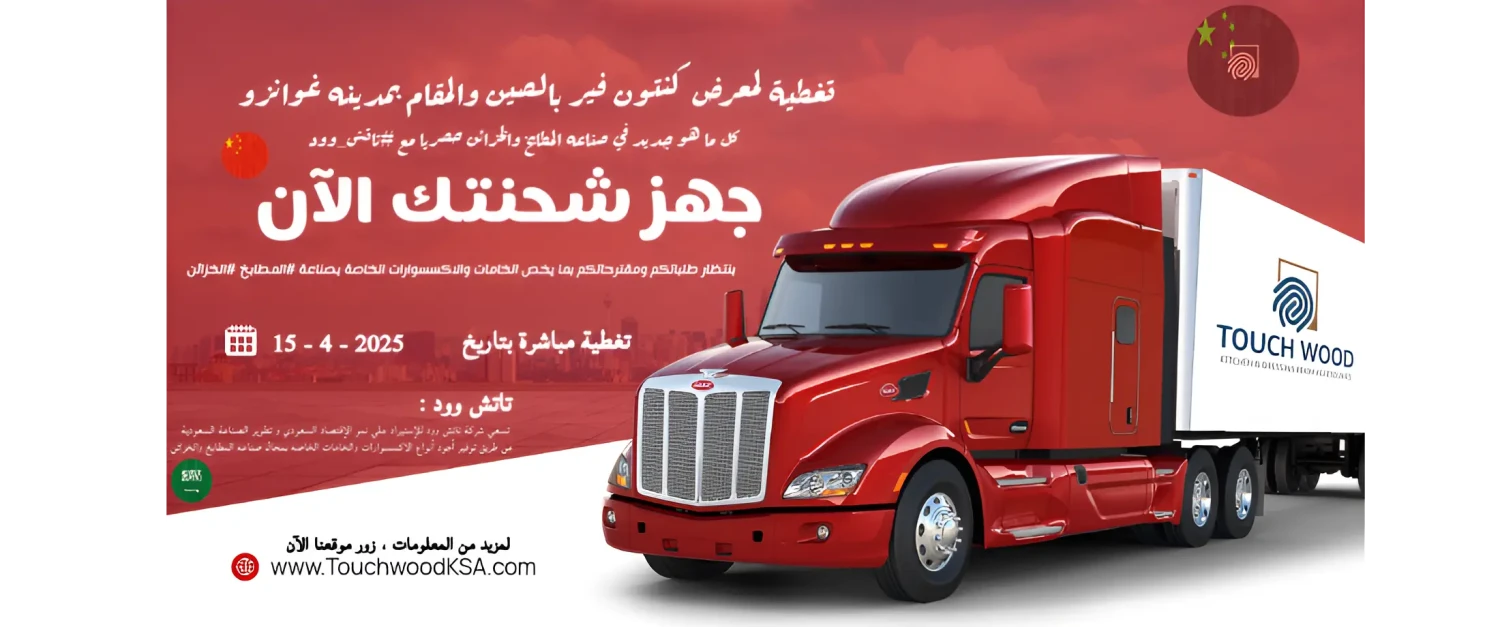 تاتش وود promo