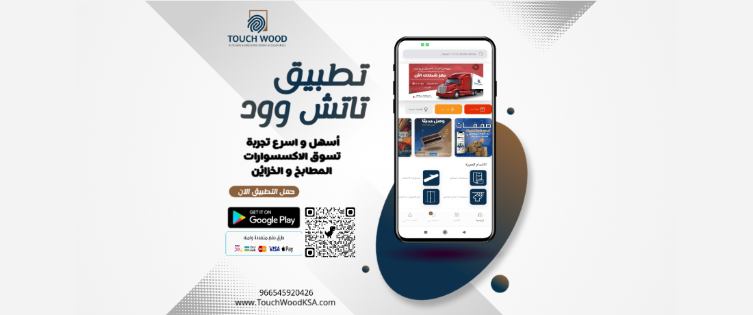 تاتش وود promo