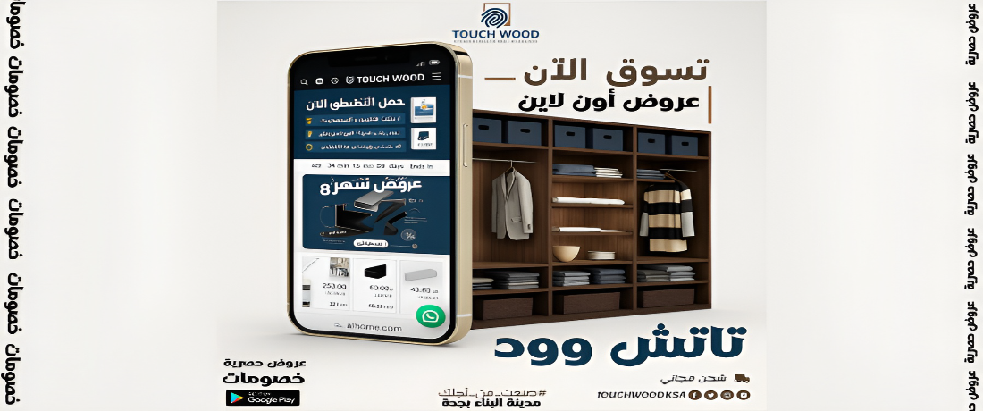 تاتش وود promo