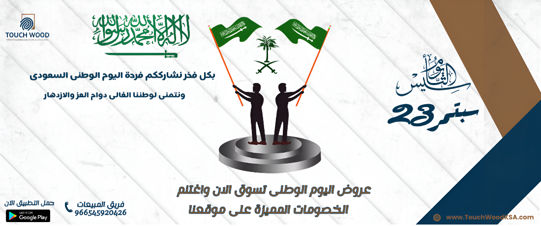 تاتش وود promo