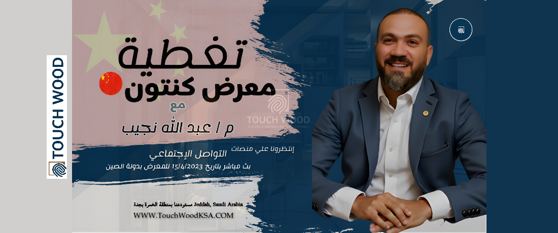 تاتش وود promo