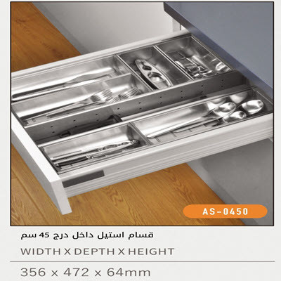 تقسيم استيل داخل درج