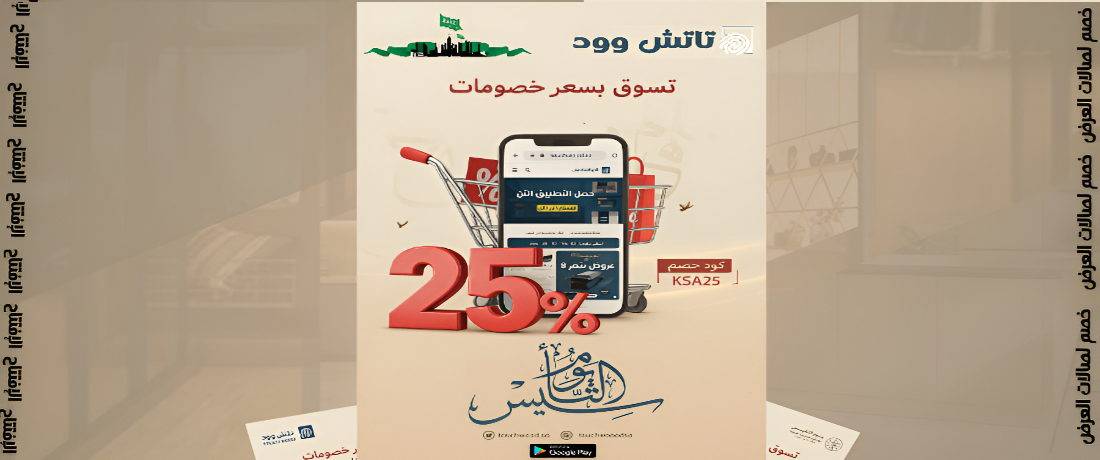 تاتش وود promo