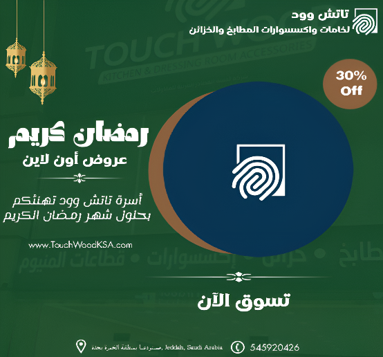 تاتش وود promo